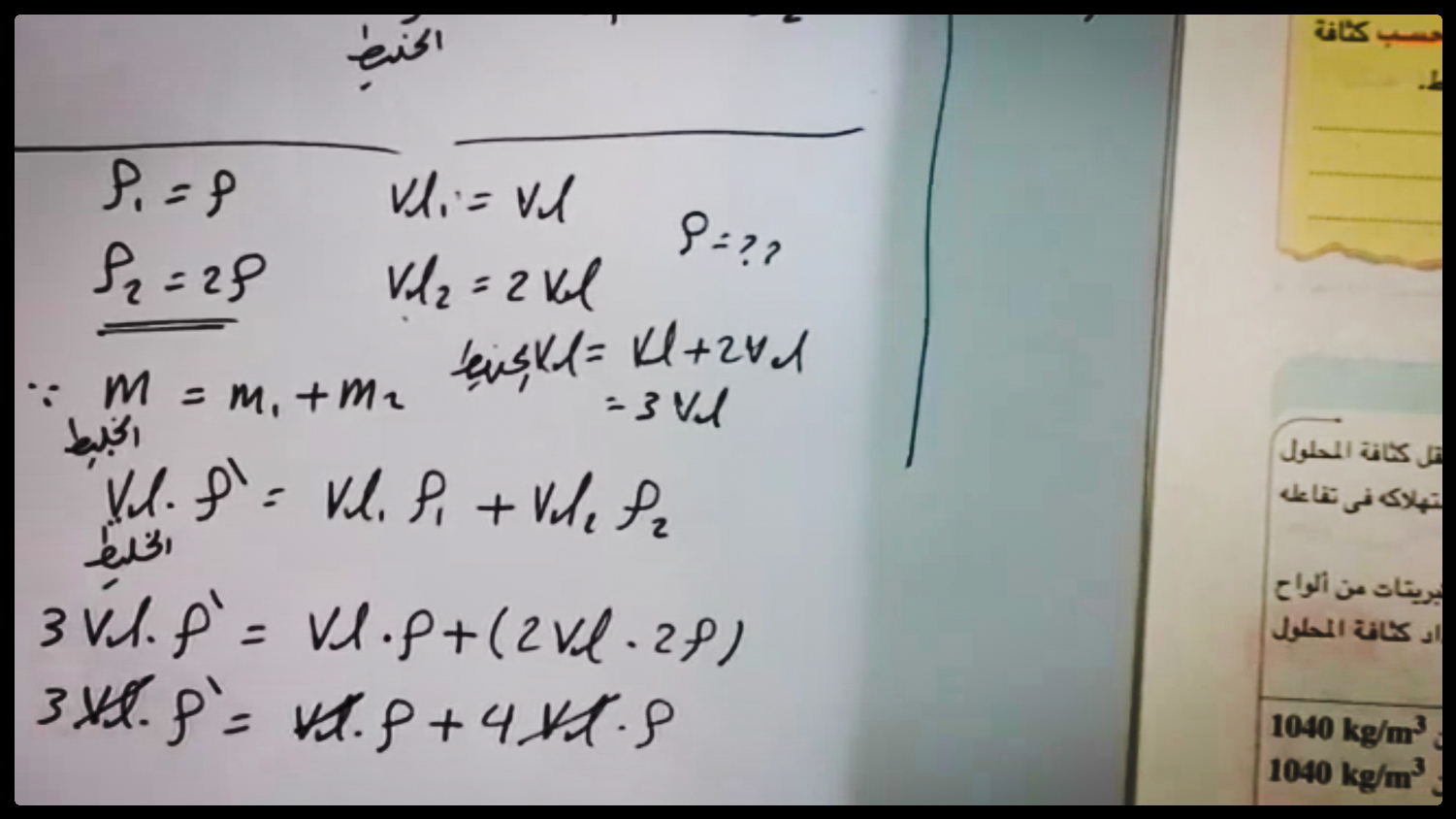 الكثافة و الكتلة و الحجم - حساب كثافة الخليط - فيزياء الصف الثاني الثانوي الفصل الدراسي الثاني